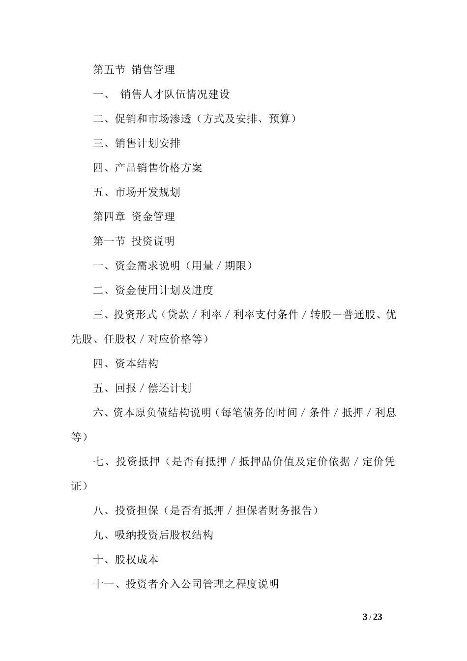 家具商业计划书范文_第3页