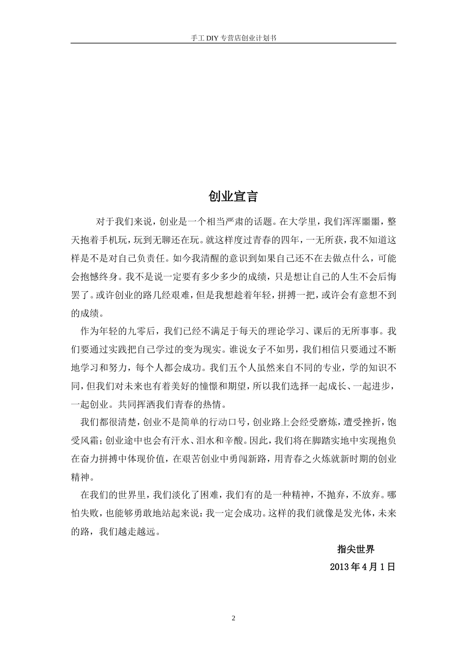 DIY小店-创业计划书_第2页