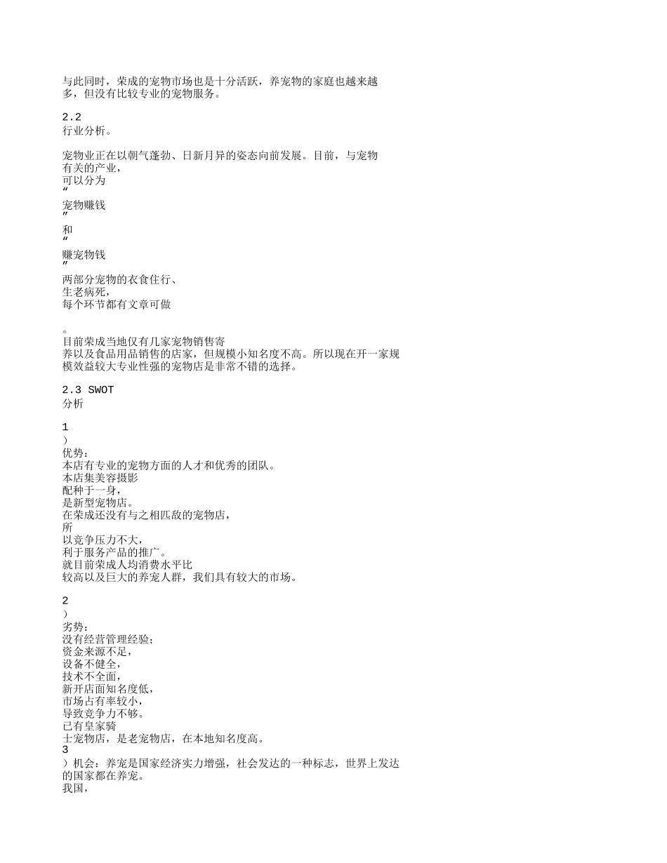 宠物创业计划书_第2页