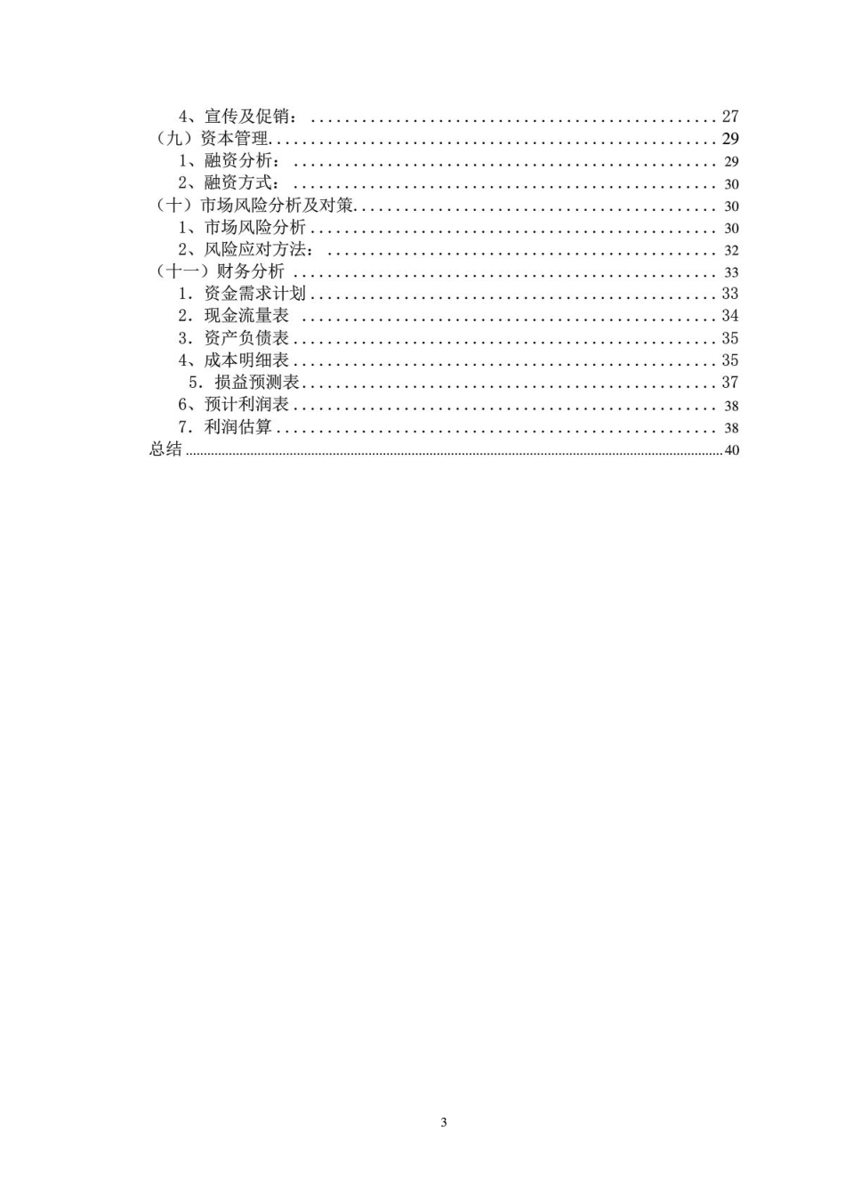 创业计划书_旧书租赁买卖_第3页