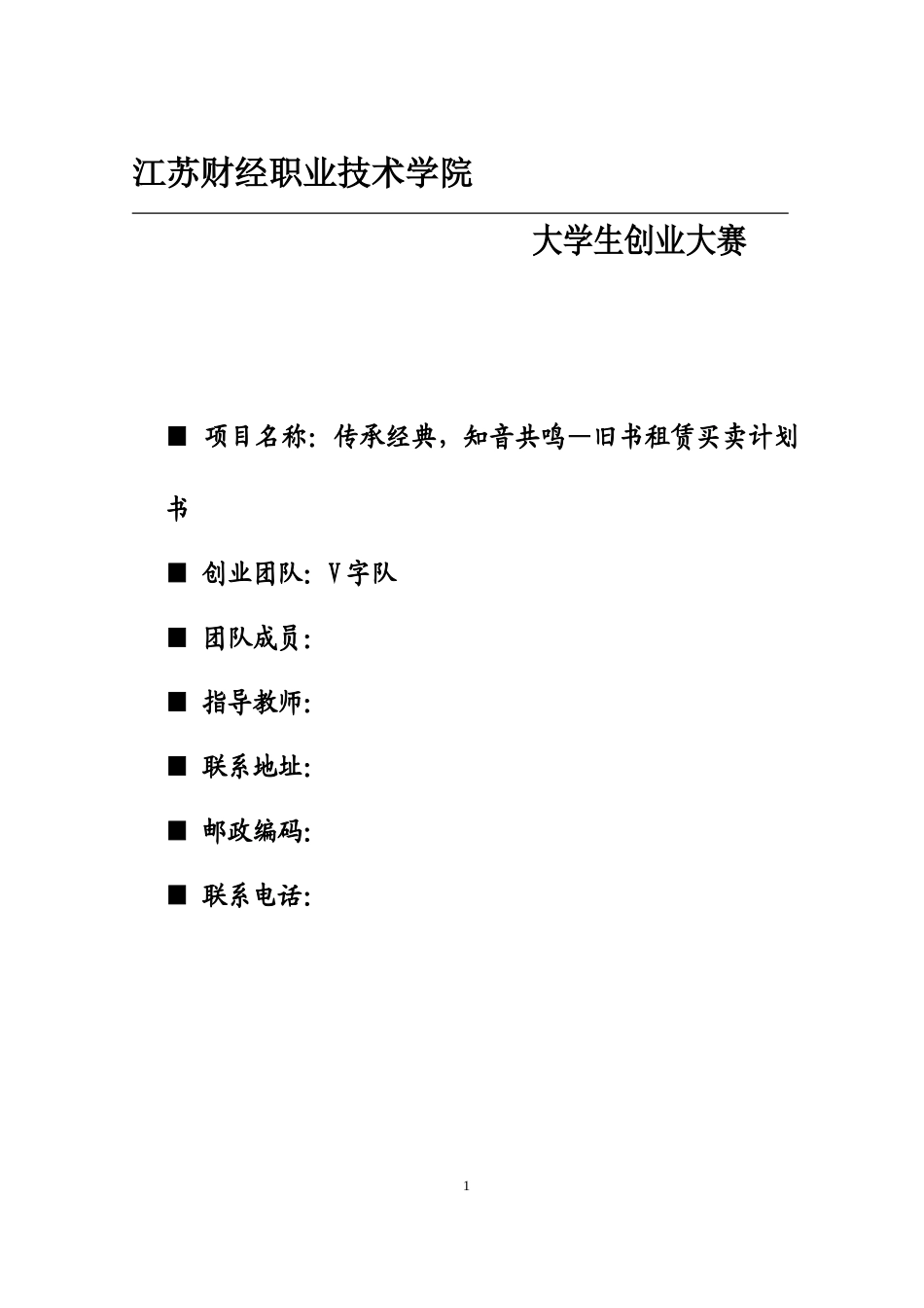 创业计划书-旧书租赁买卖_第1页