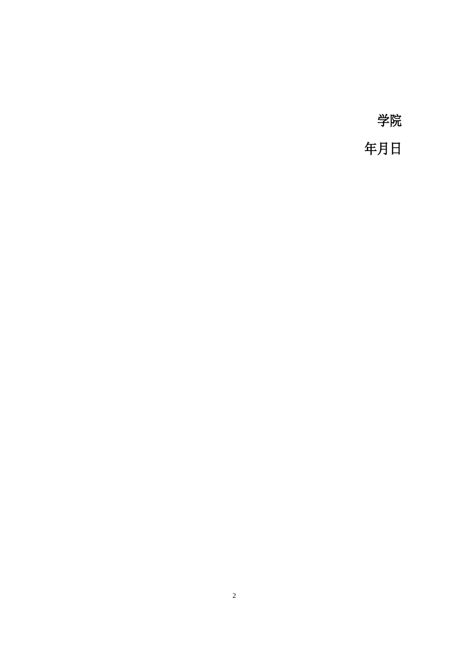 创业计划书-旧书租赁买卖_第2页