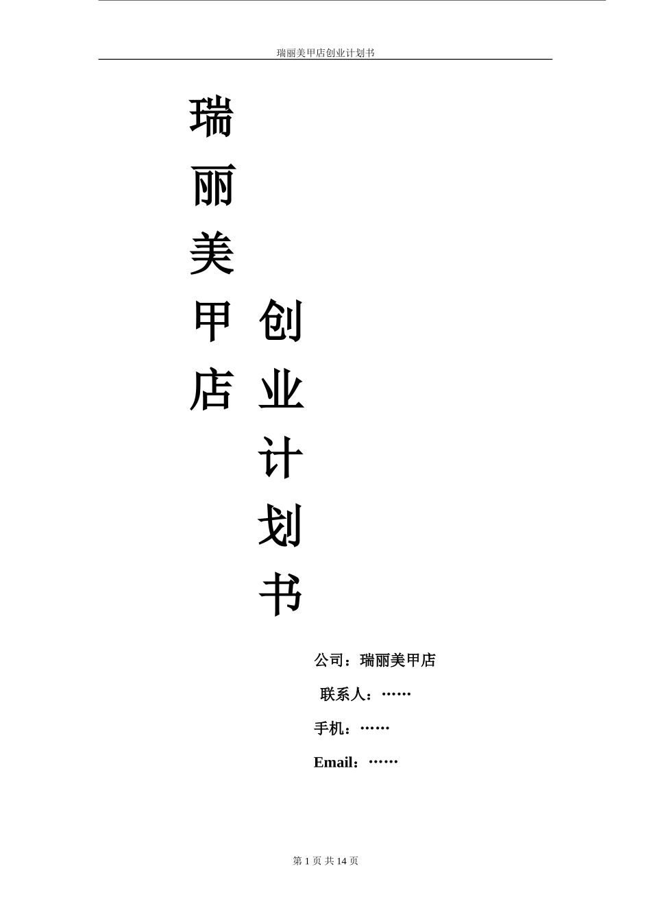 创业计划书-美甲_第1页