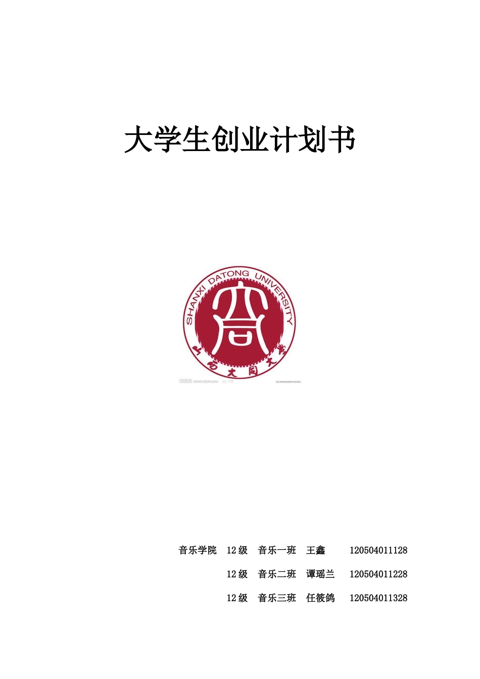 大学生饰品店创业计划书_第3页
