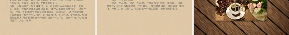 大学生水果店创业计划书