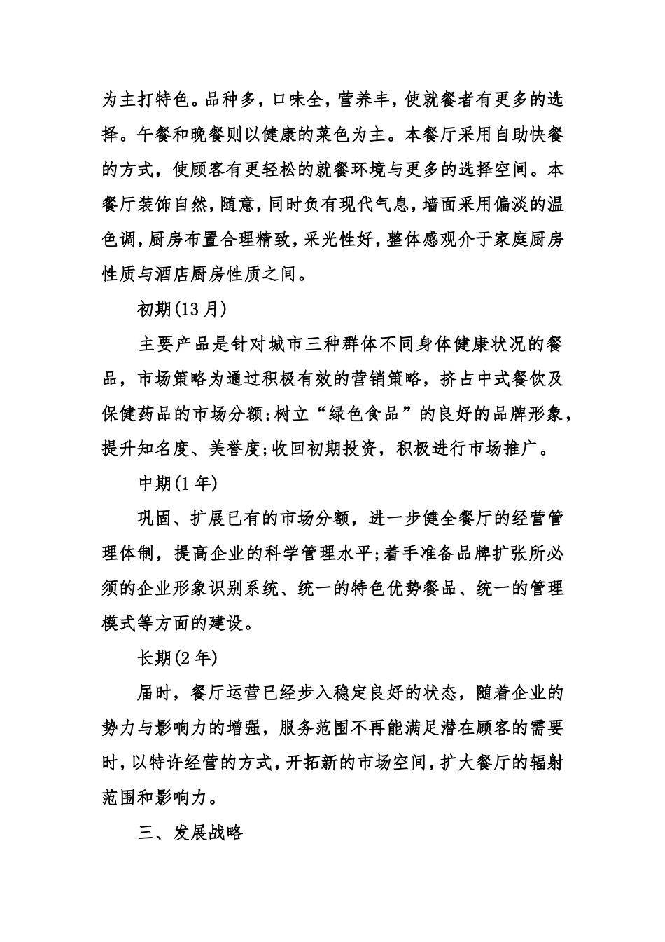 大学生外卖创业计划书范文大全_第2页
