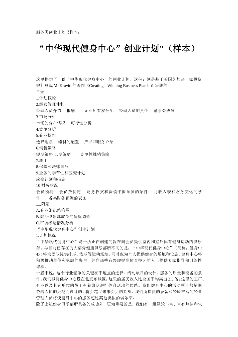 服务类创业计划书样本：_第1页