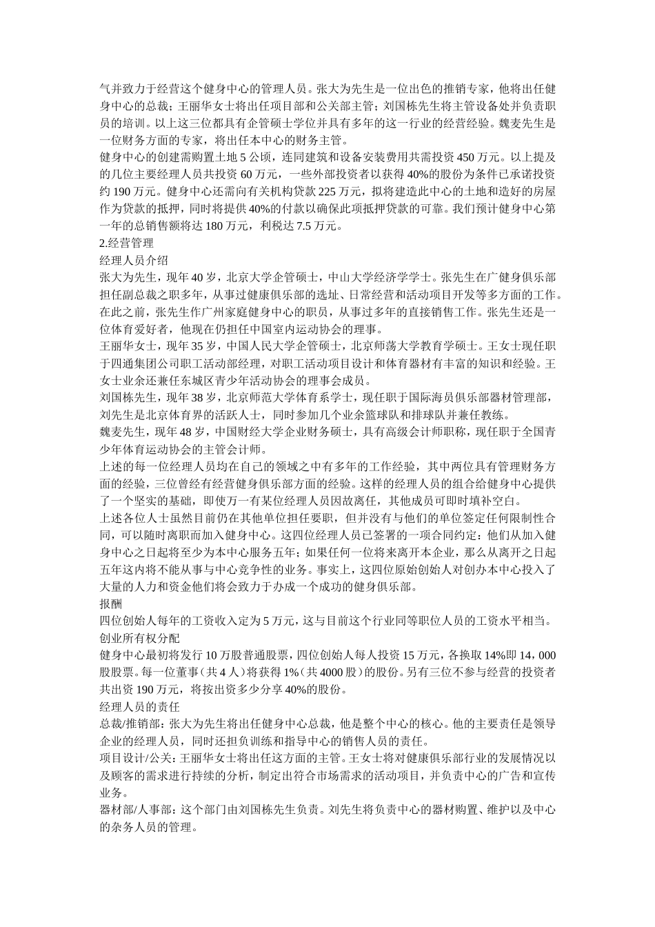 服务类创业计划书样本：_第2页