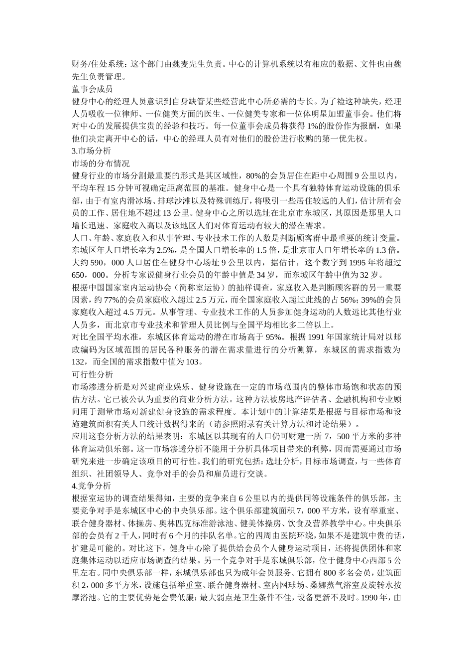 服务类创业计划书样本：_第3页