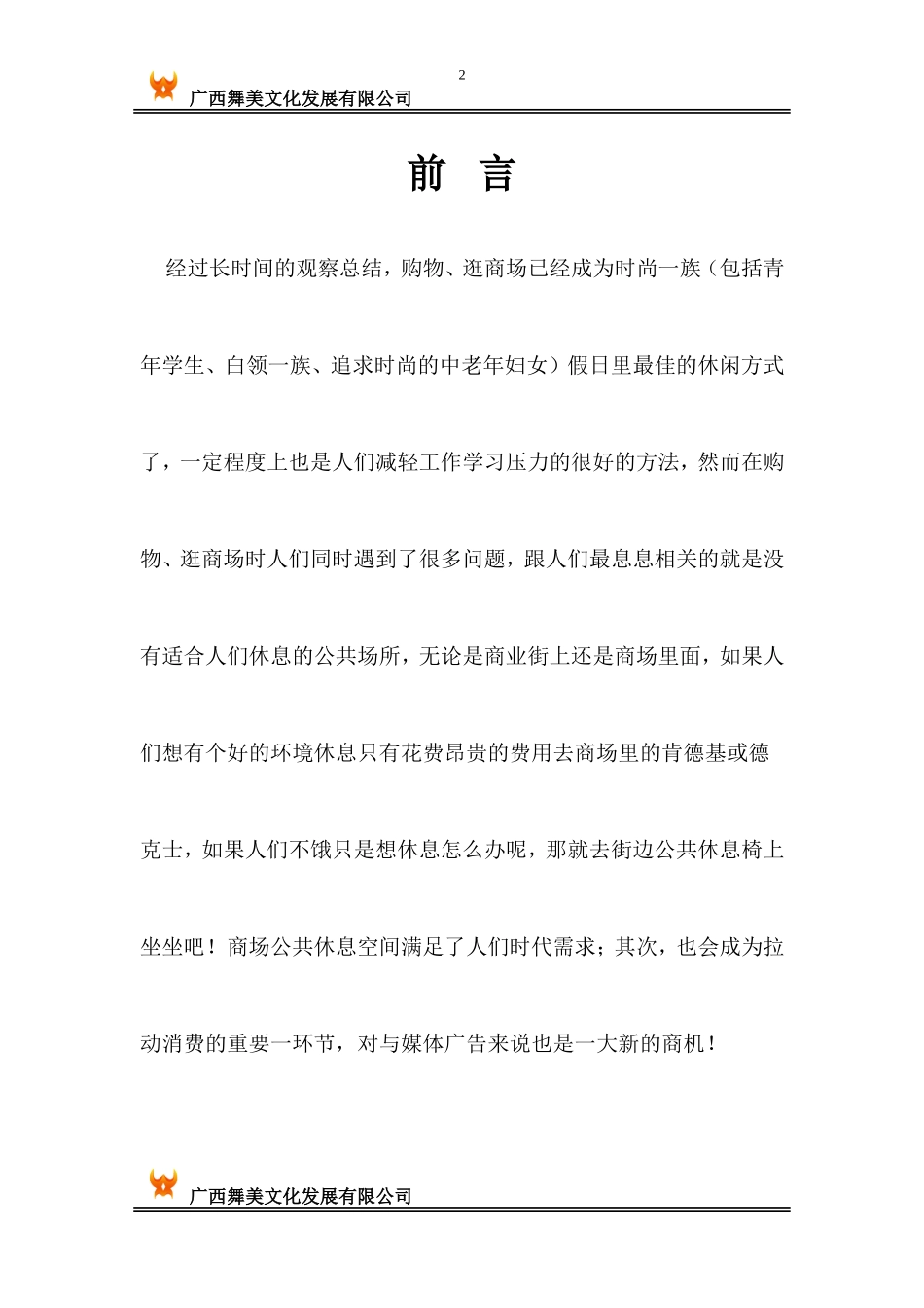 广告椅项目计划书_第2页