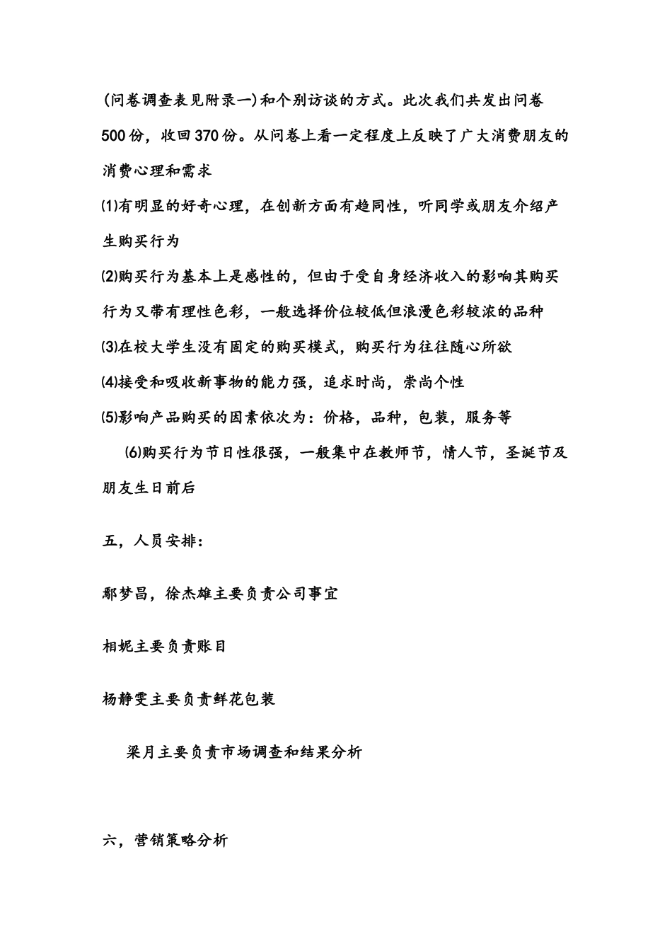 花店创业计划书_第2页