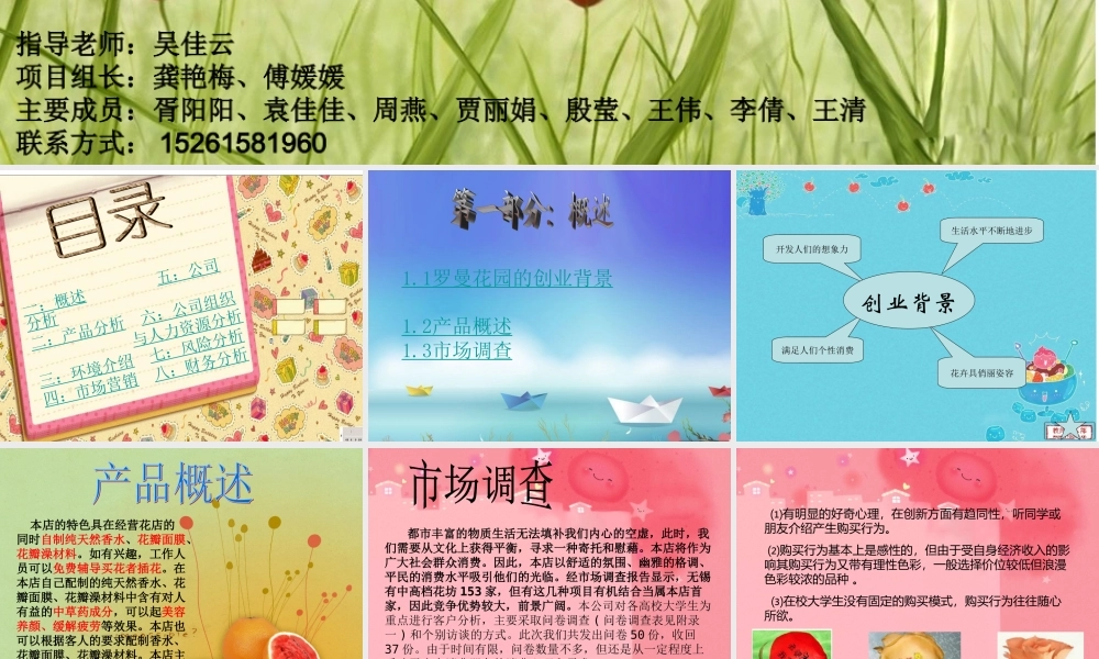 花店的创业计划大赛创业计划书