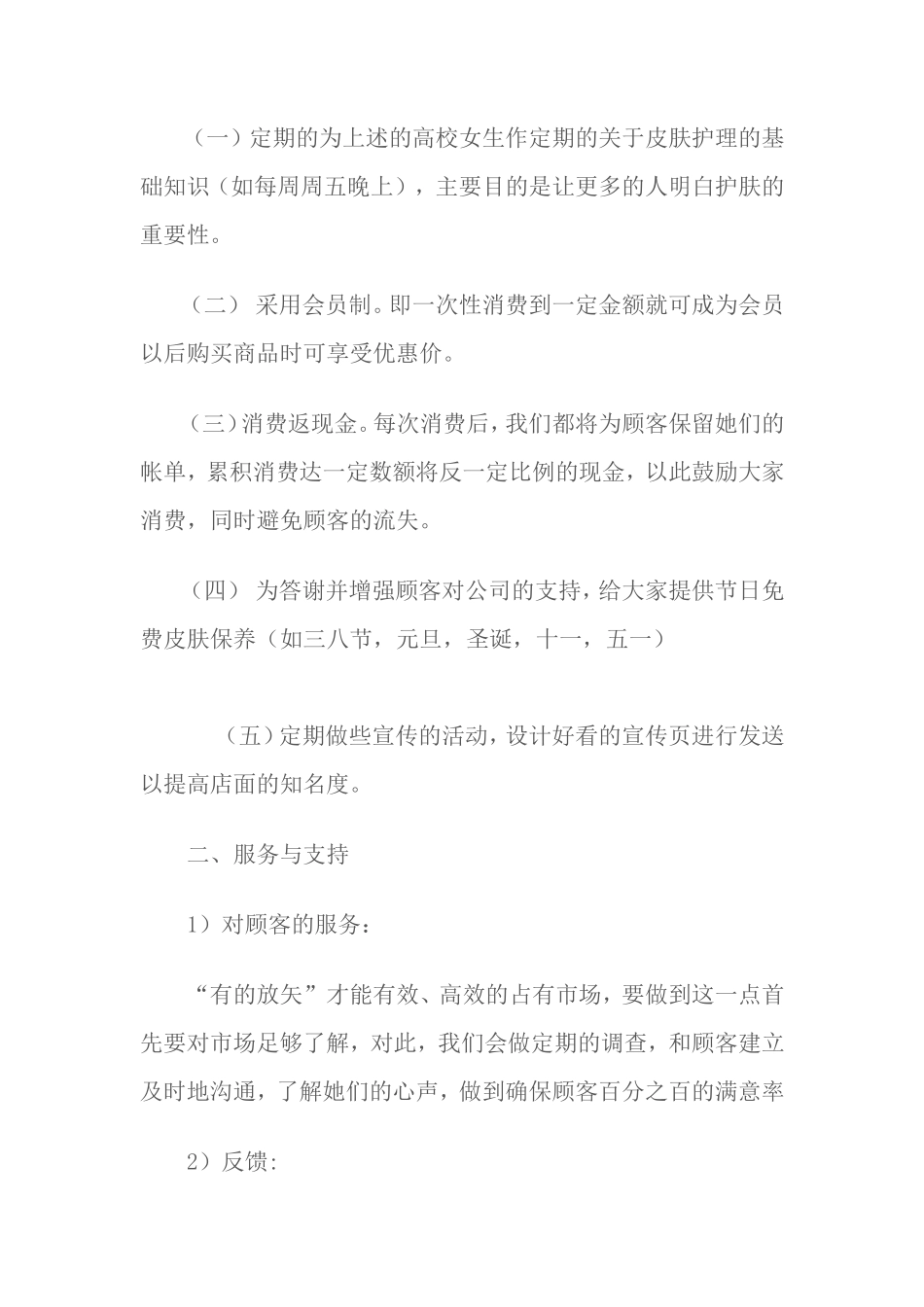 化妆品店创业计划书_第2页