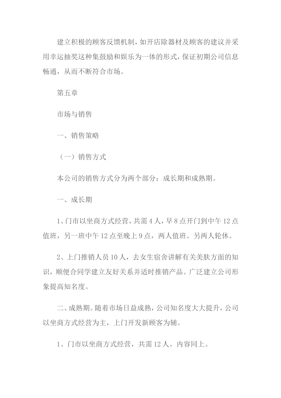 化妆品店创业计划书_第3页