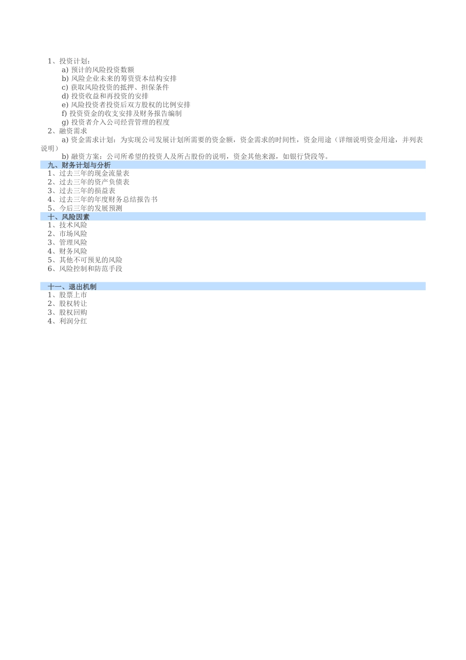 加油站项目商业计划书模板_第2页