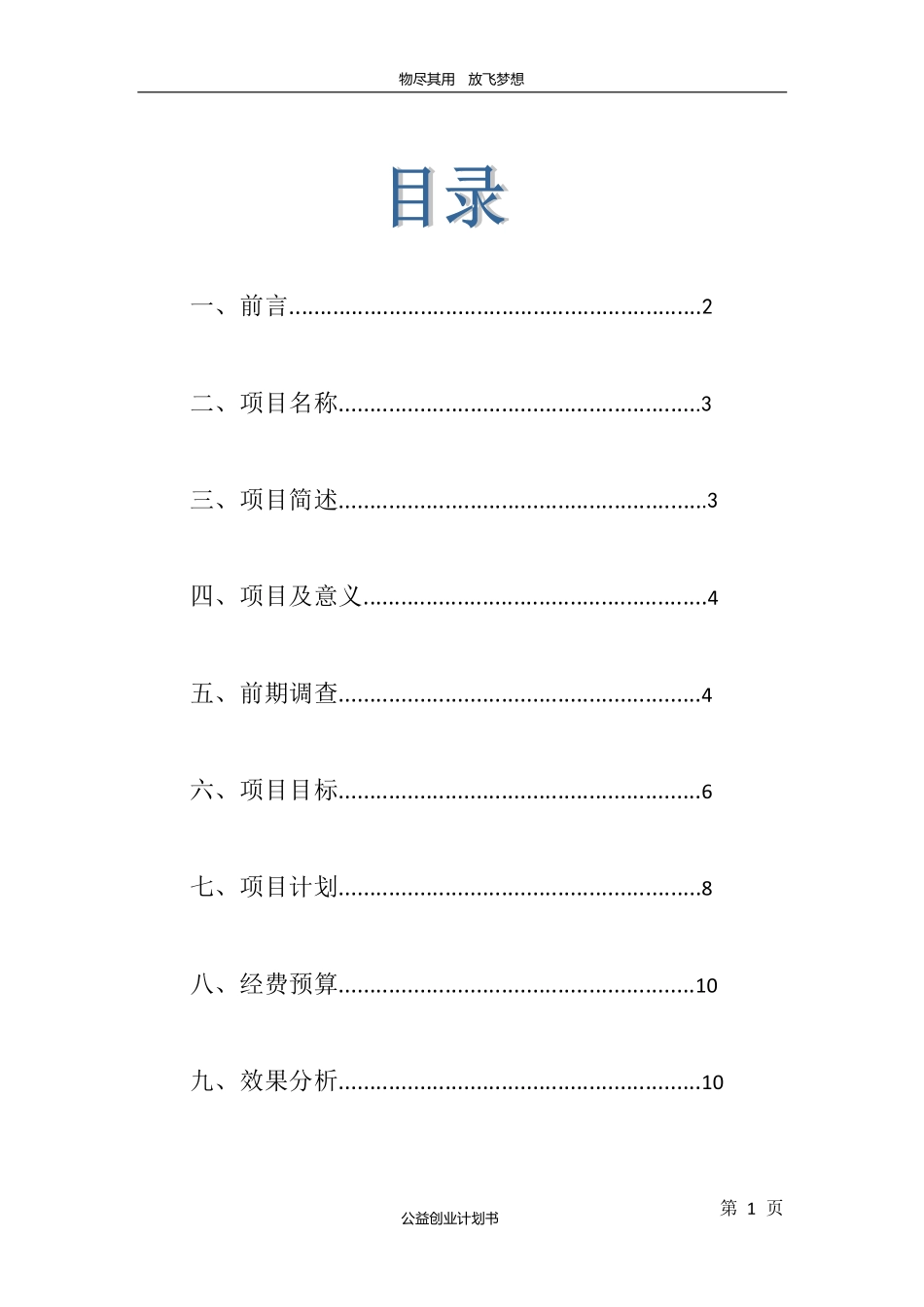 旧物利用公益创业计划书_第2页
