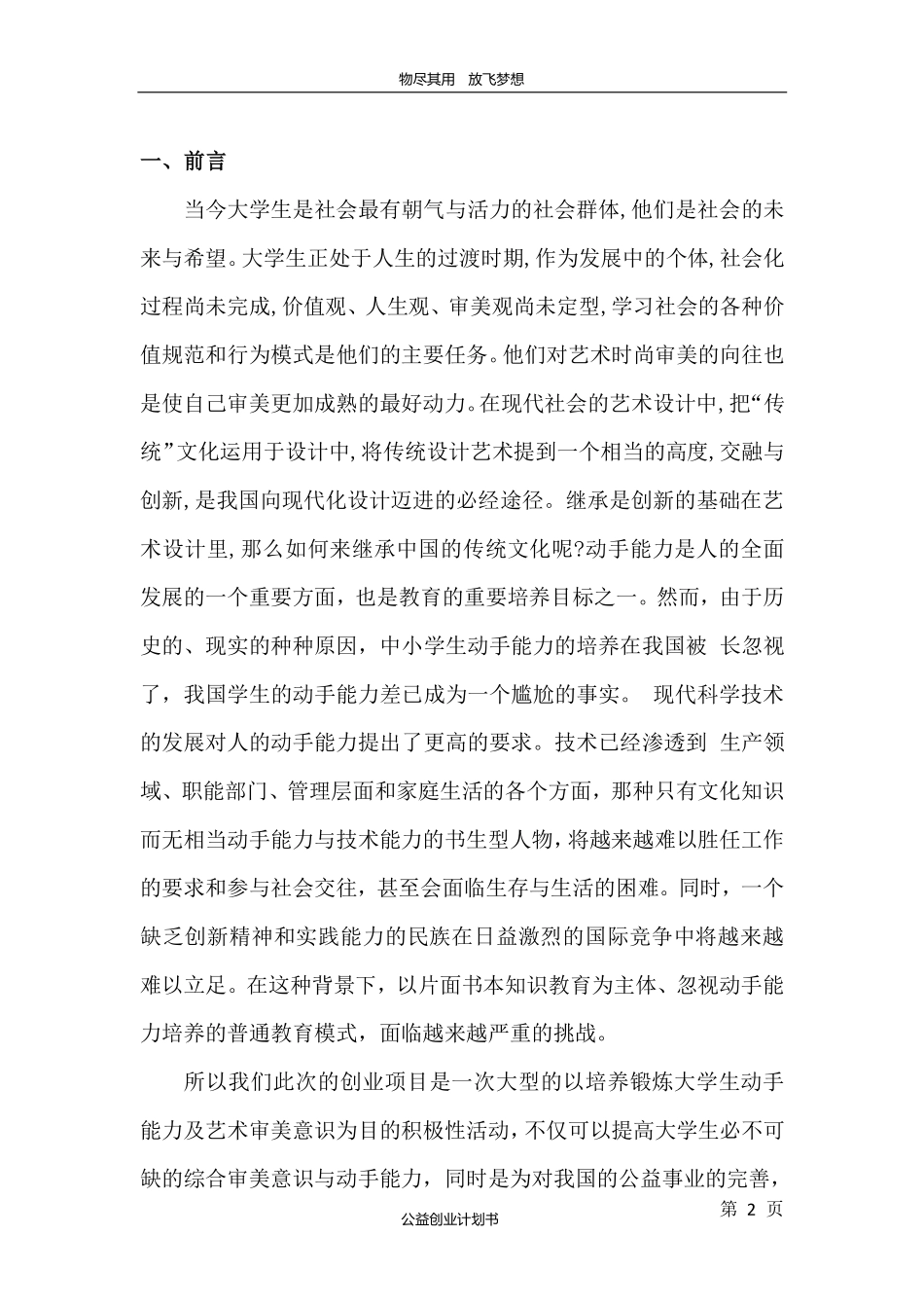 旧物利用公益创业计划书_第3页