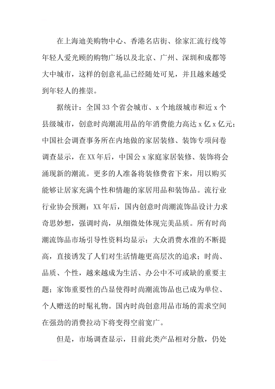 平价家居礼品店创业计划书_第2页