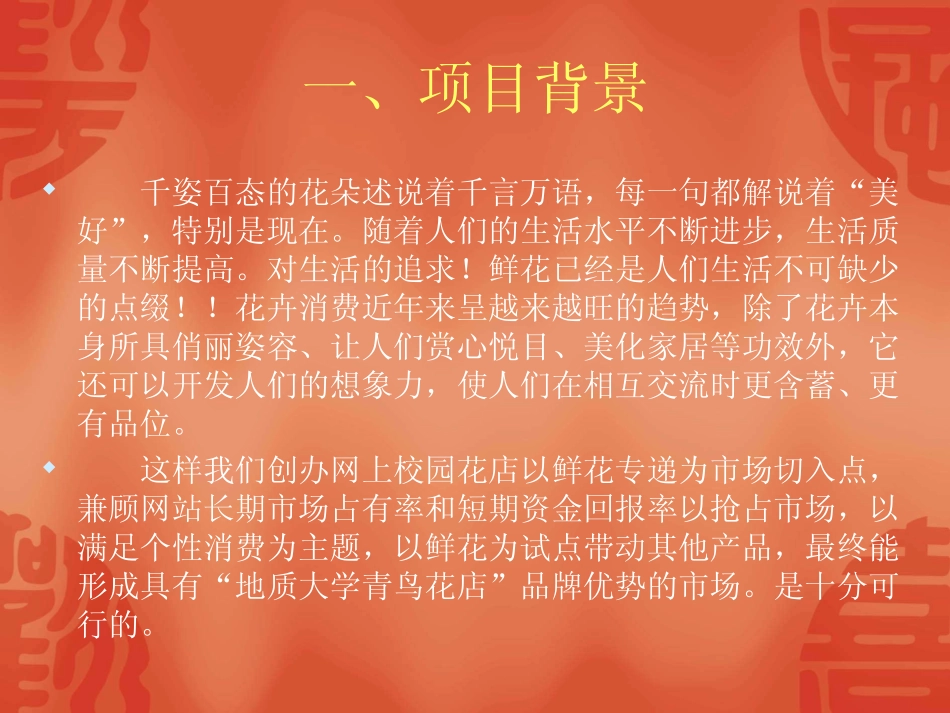 青鸟网上花店商业计划书_第2页