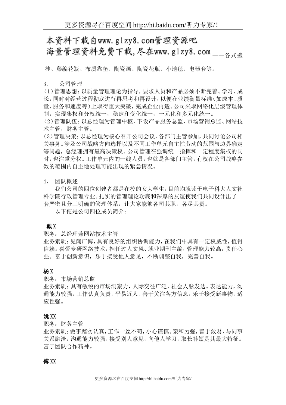 饰品店创业计划书_第2页