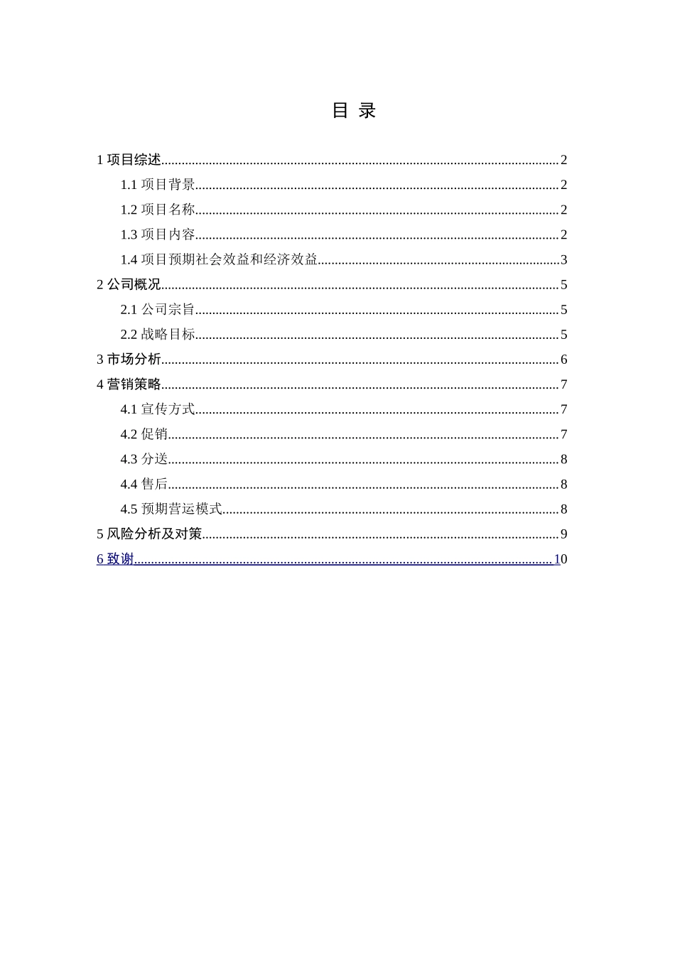 书吧创业计划书 完整_第1页