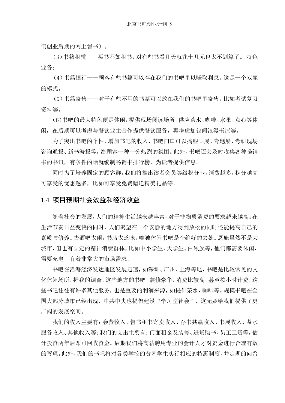 书吧创业计划书 完整_第3页
