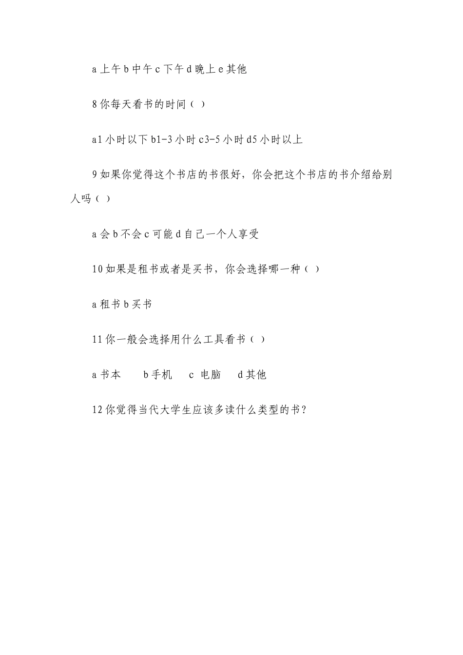书店创业计划书_第3页