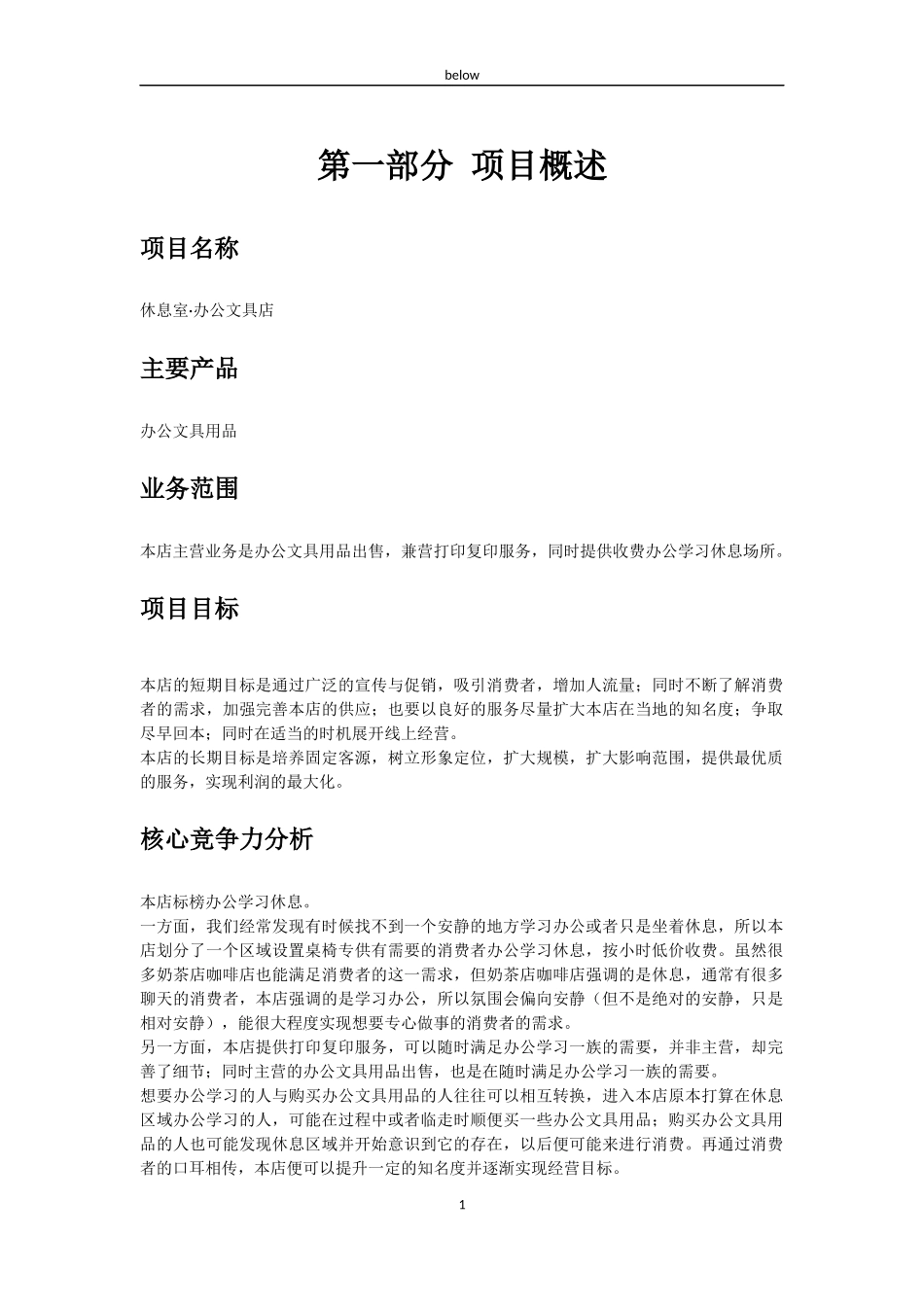 文具店创业计划书_第2页