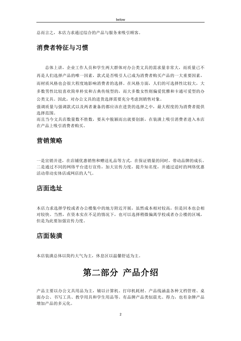 文具店创业计划书_第3页