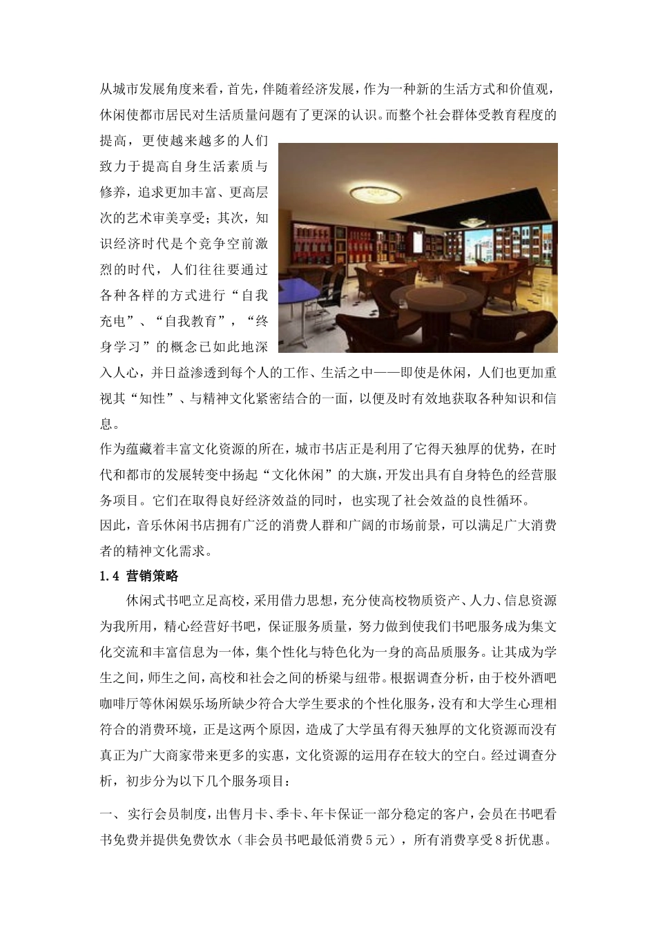 休闲书店创业计划书_第2页