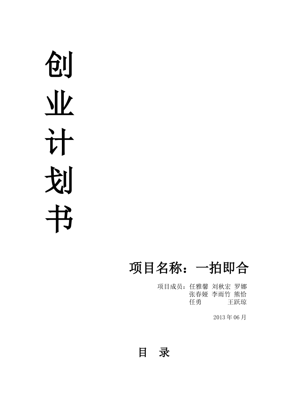 照相馆创业计划书案例_第1页