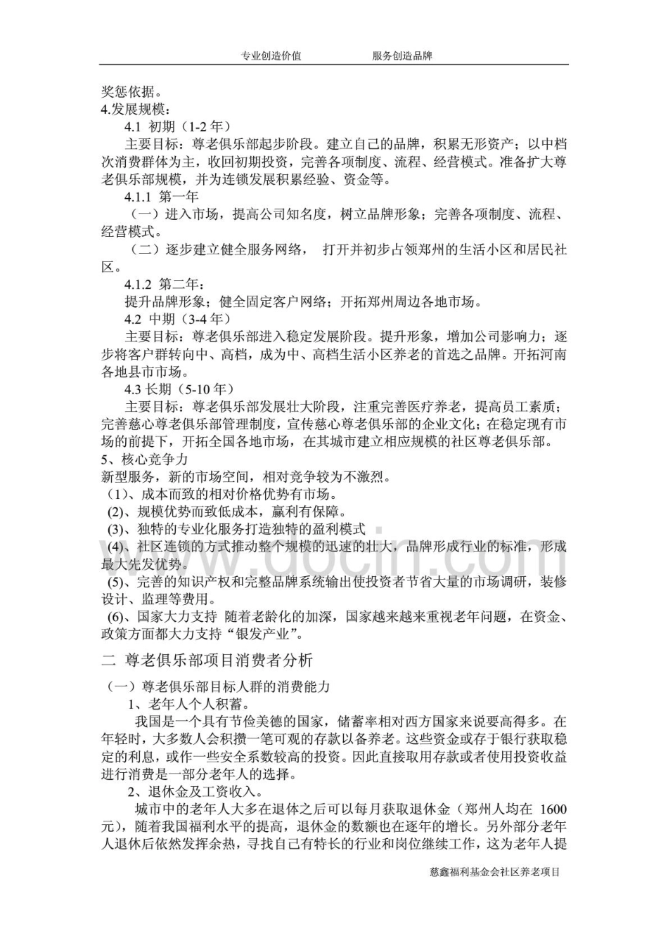 社区养老项目创业计划书_第2页