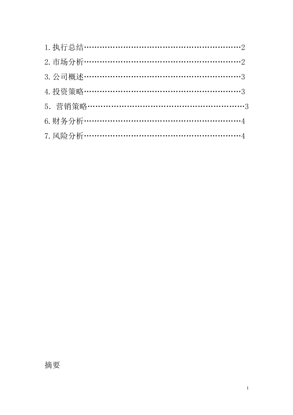 养老院创业计划书_第2页