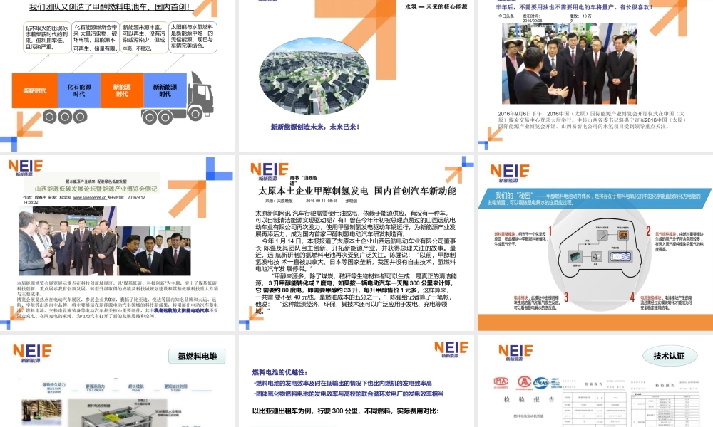 A7 新新能源动力技术商业计划书