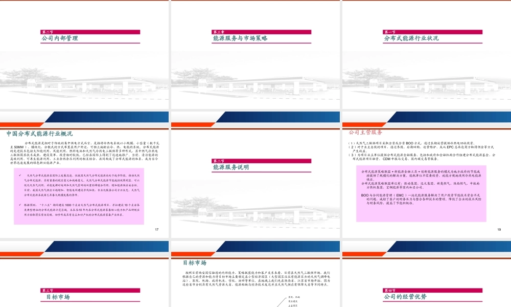 国信融通新能源投资公司融资计划书