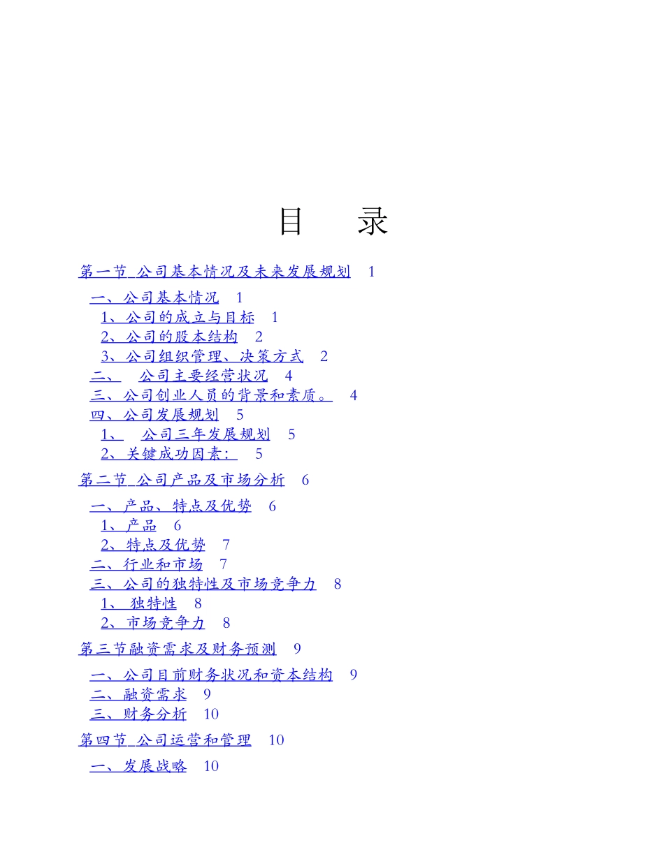 新能源项目融资计划_第2页