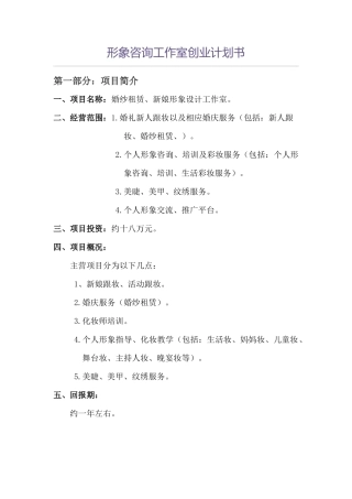 婚纱摄影计划书