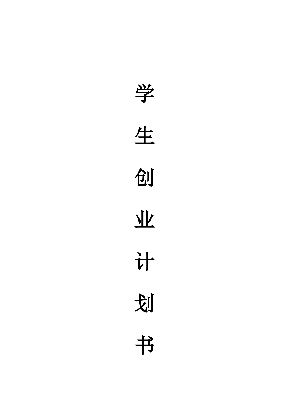 摄影社团创业计划书_第1页