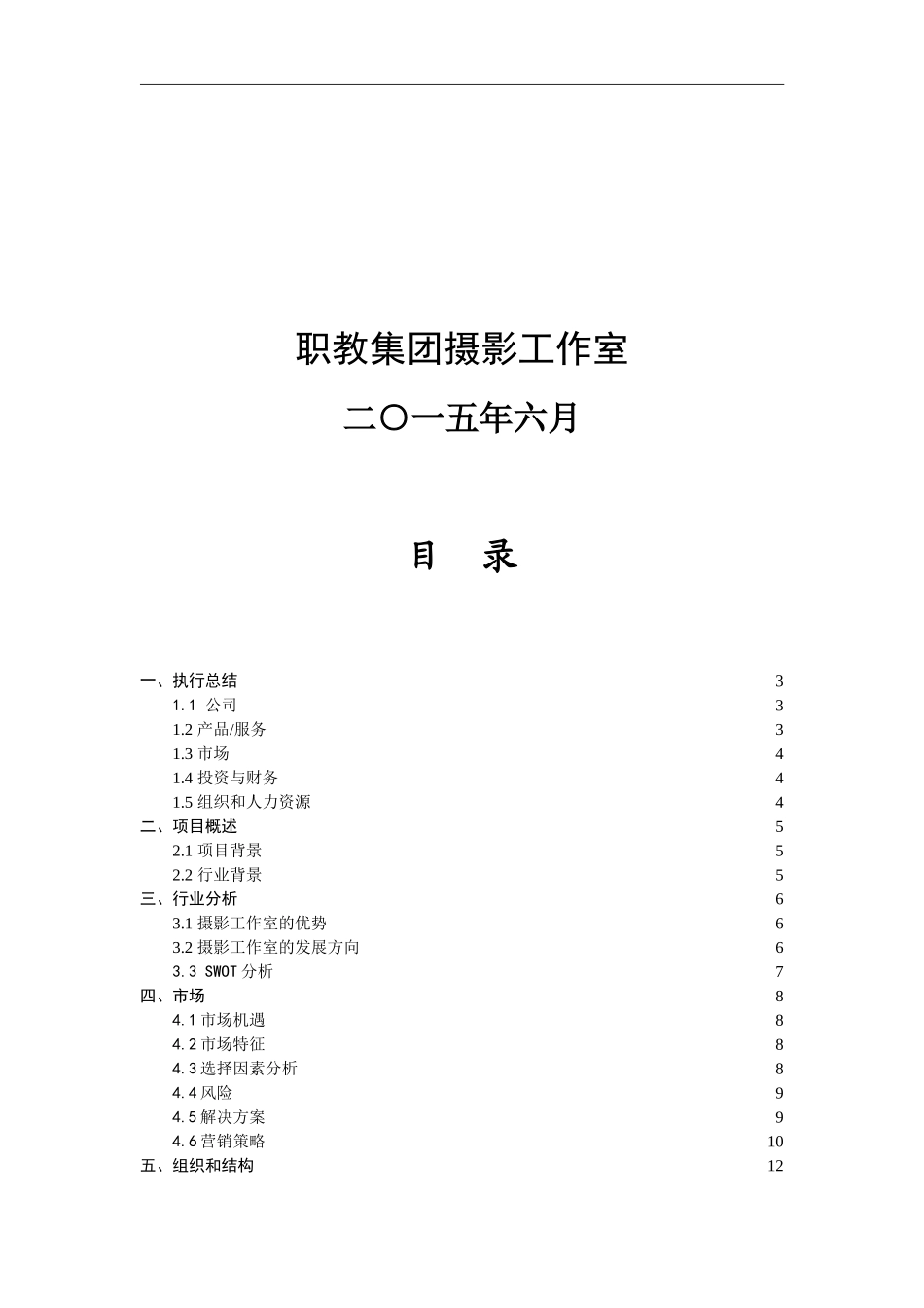 摄影社团创业计划书_第2页