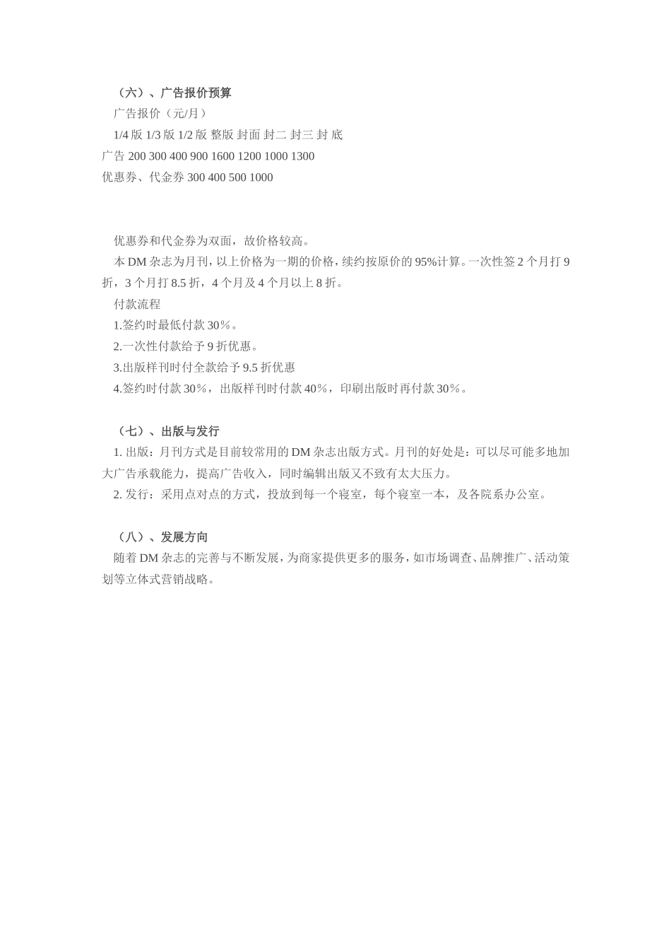 DM杂志策划方案_第3页