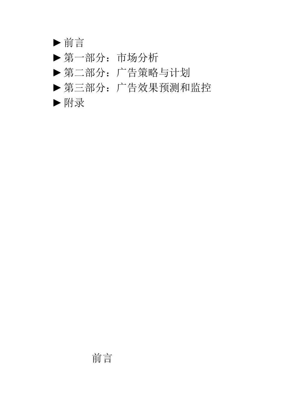 Iphone5广告策划方案_第3页