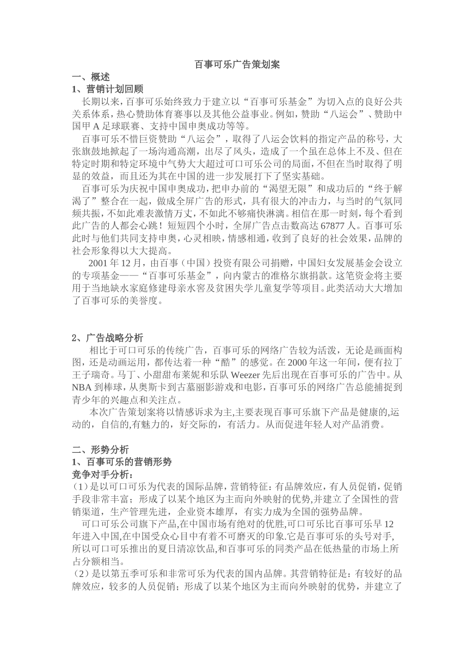 百事可乐策划案_第1页