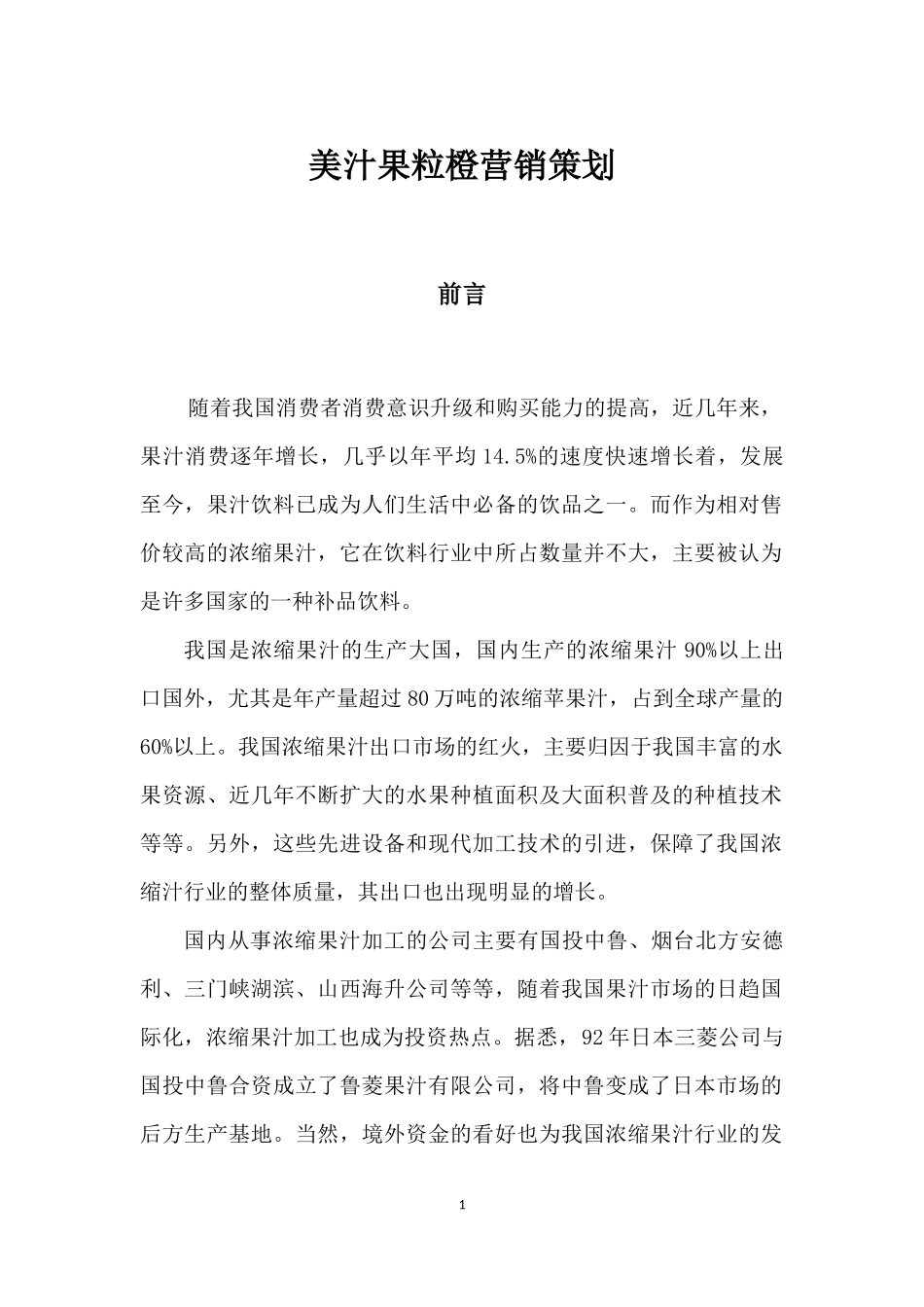 百事可乐营销策划方案_第1页