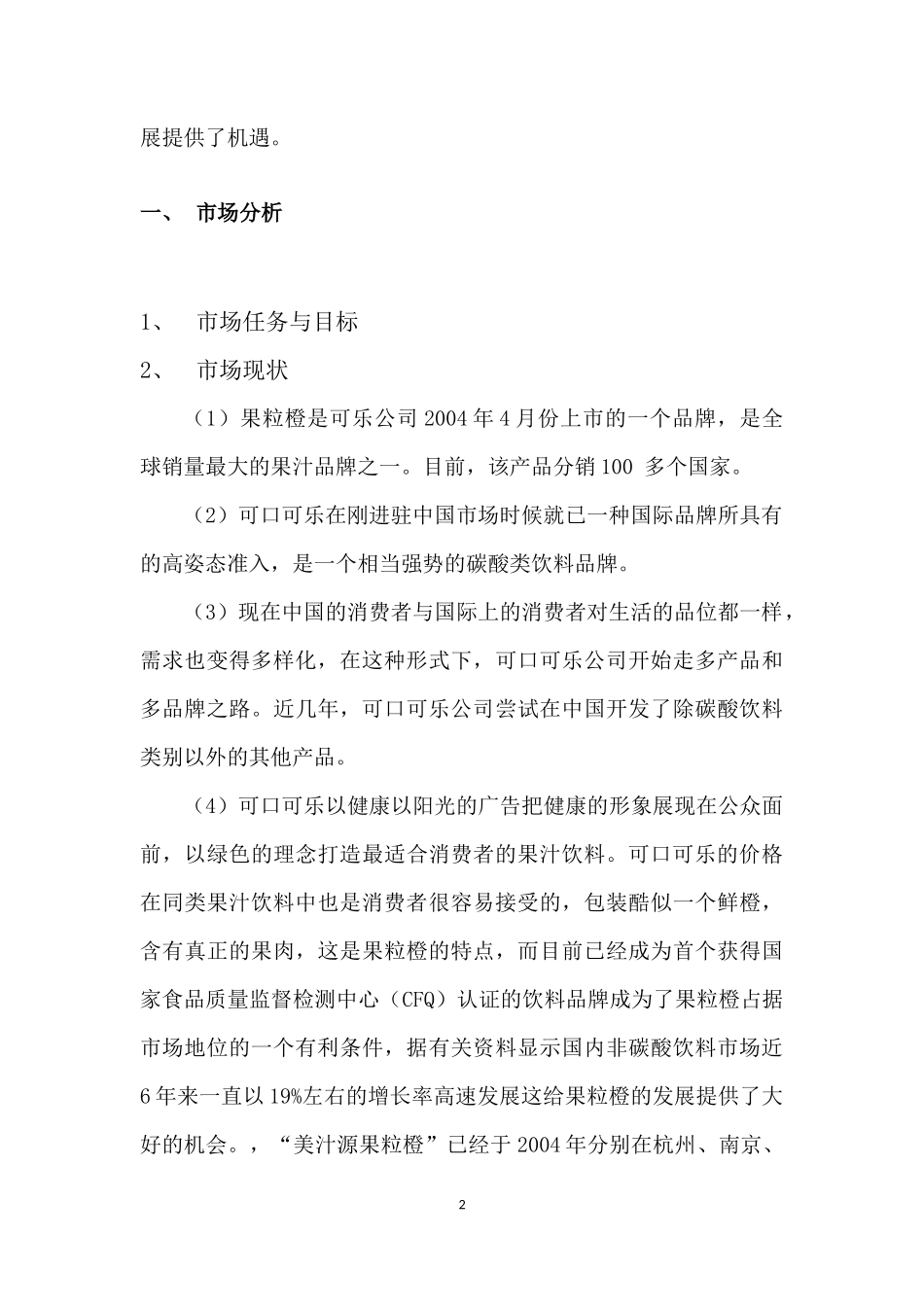 百事可乐营销策划方案_第2页