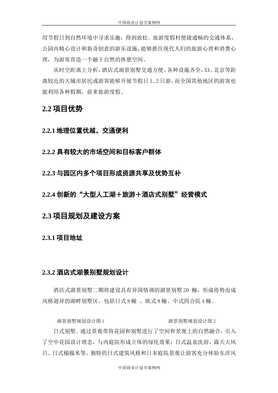 别墅项目商业计划书-别墅项目房地产项目计划书融资_第2页