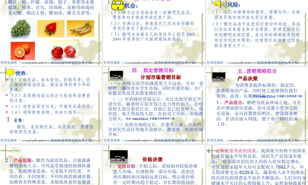 醋吧营销策划书