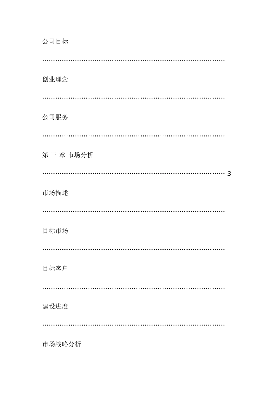 广告公司创业计划书样本(doc-24页)(精美版)_第2页