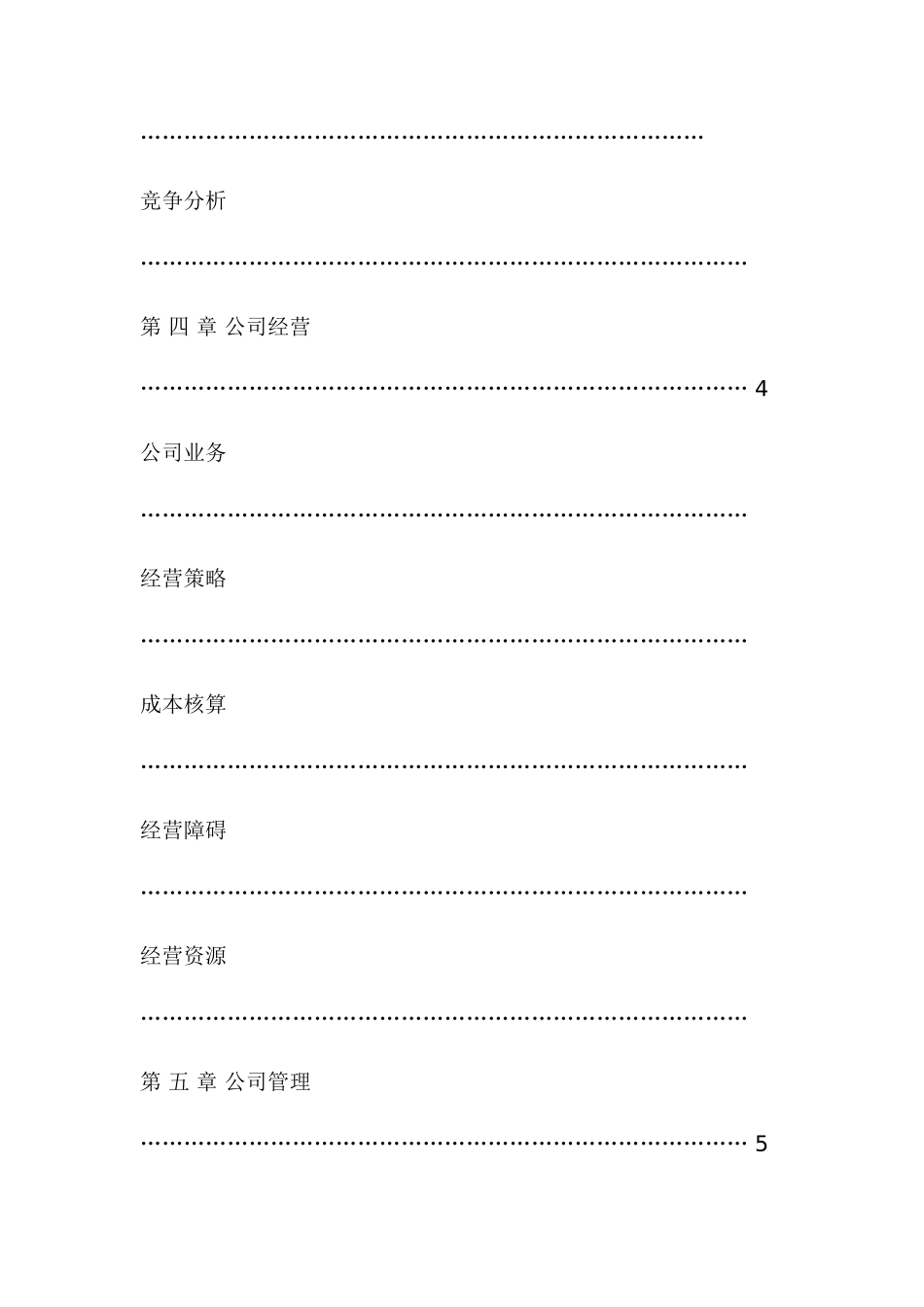 广告公司创业计划书样本(doc-24页)(精美版)_第3页