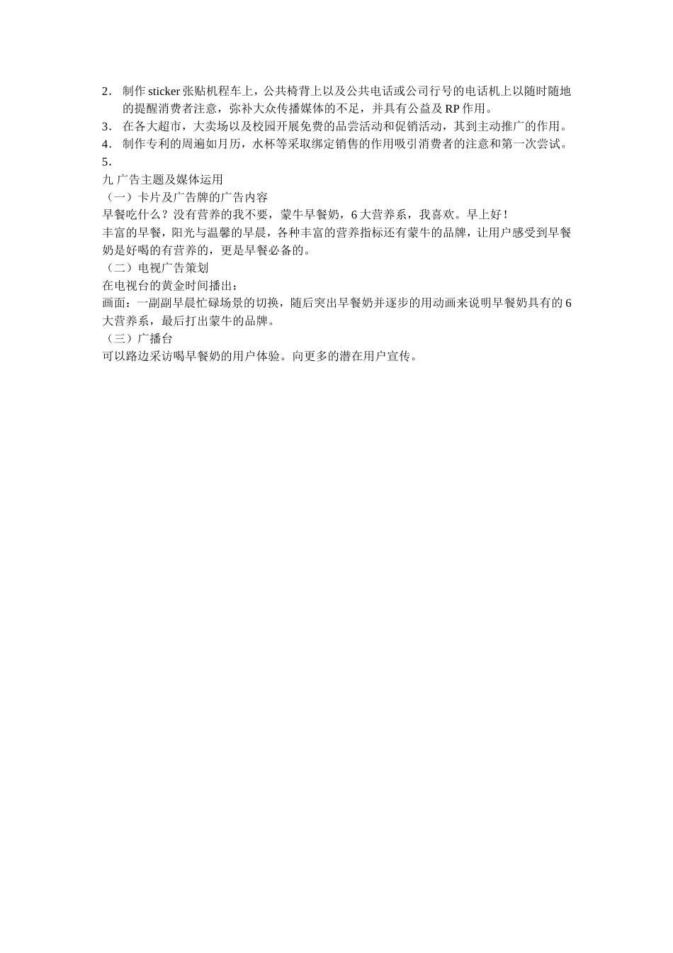 蒙牛集团广告策划方案_第2页