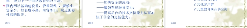 xx儿童教育电子商务项目商业计划书